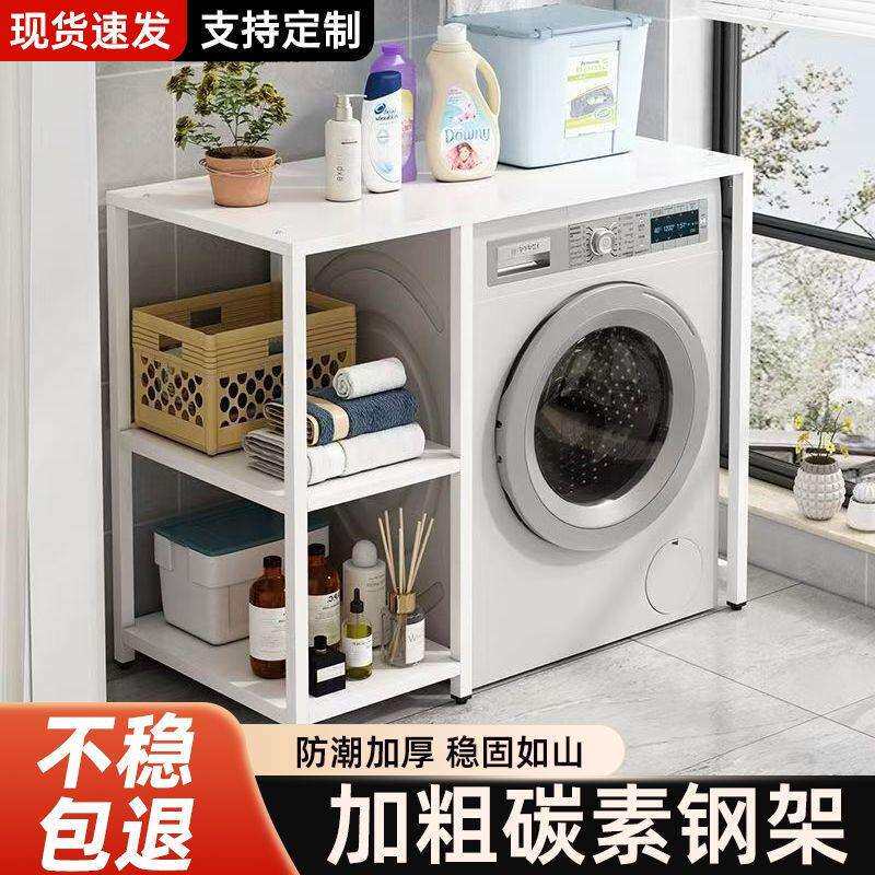 洗衣机洗衣柜一体上方置物架家用滚筒厕所落地阳台架收纳架储物架