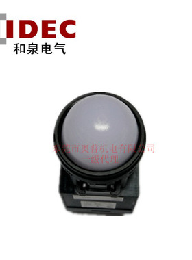 IDEC和泉380V指示灯 HW1P-2S2W/A/G/R/S/Y/PW 和泉圆凸形指示灯