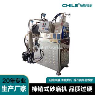 棒销式砂磨机25L锂电纳米新材料磷酸铁锂陶瓷棒销卧式纳米砂磨机