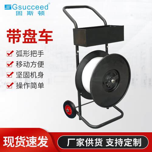 纤维塑钢打包带用带盘车PP打包带用黑色200型推拉电动带盘车