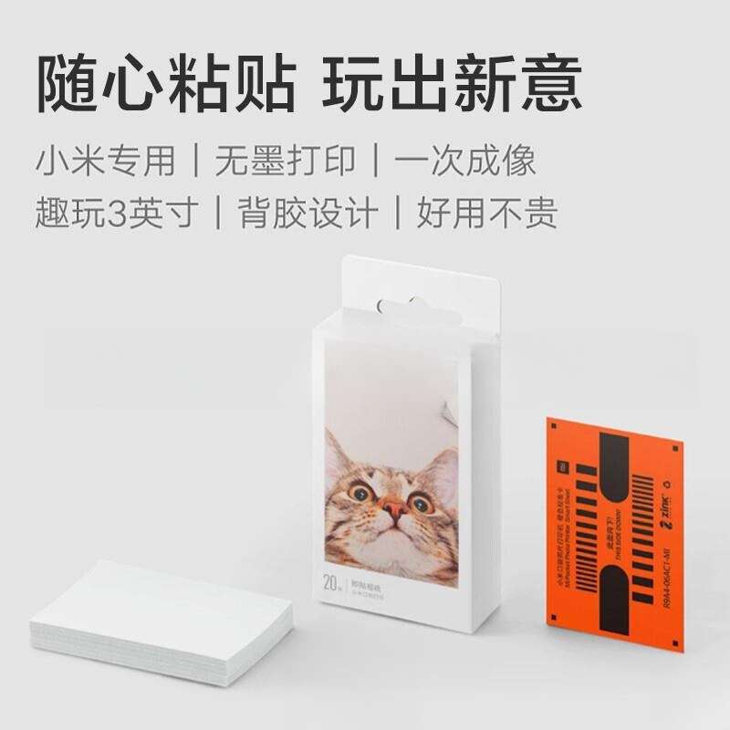 口袋照片打印机即贴相纸照片英寸彩色相片纸便携打印纸