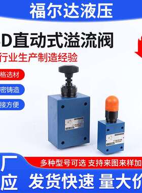 DBD直动式溢流阀DBDH6P10P20P30PDBDS6K10K20K溢流阀