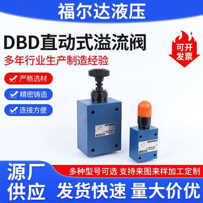 DBD直动式溢流阀DBDH6P10P20P30PDBDS6K10K20K溢流阀