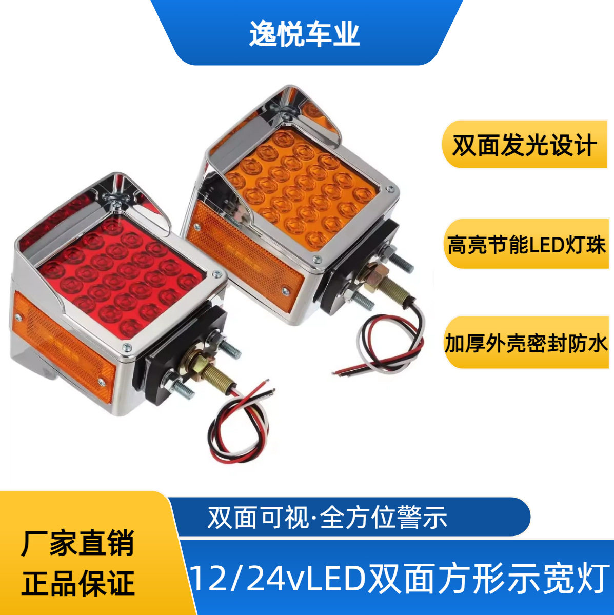 跨境供应 货车尾灯示宽灯腰灯卡车边灯12/24vLED双面方灯厂家直销