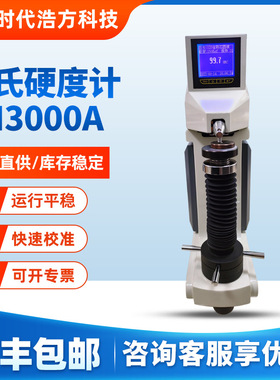 台式洛氏数显硬度计TH3000A