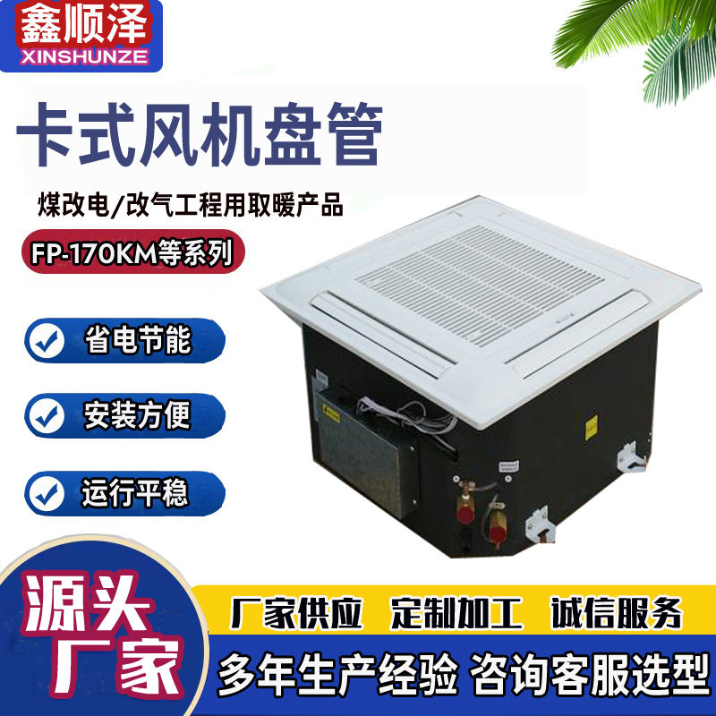 FP-170/238卡式风机盘管吸顶式风机盘管空调卡式风机盘管天花板机