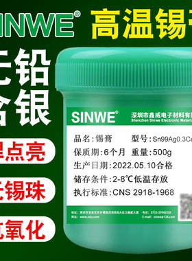 SINWE鑫威Sn42Bi58低温焊锡膏LED贴片SMT中温焊锡浆500g焊接焊膏