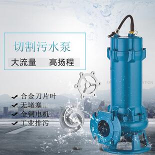 切割式污水泵泥浆家用化粪池抽粪排污小型抽水潜水泵380V220V