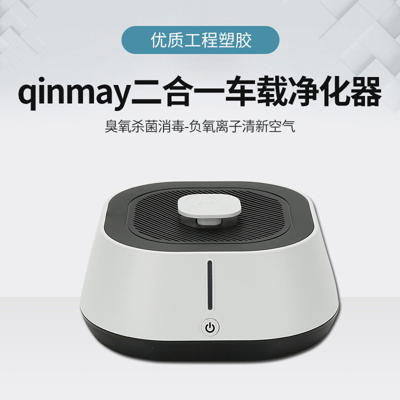 负氧离子2合1车载空气净化器USB除味清新净化活性炭负离子汽车