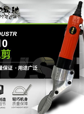 宾驰BC-310ST直式双刀咀气剪 气动金属板剪刀 铁皮剪钳筛网剪