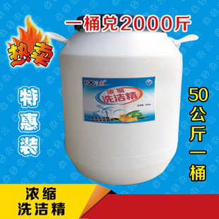 洗洁精母料  家庭 餐厅 工厂 50kg包邮发物流自提