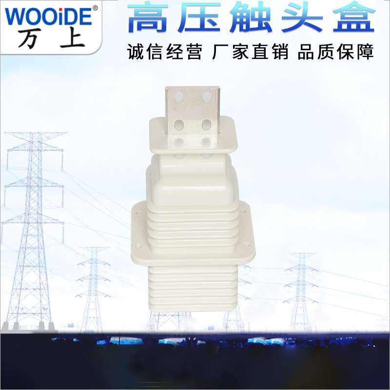 JYN2/630A 开关柜用高压环氧树脂触头盒  JYN2/1250A