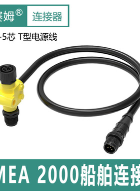 M12-5P防水连接器T型航空接头nmea2000船用插头