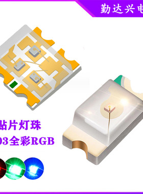 1615RGB七彩0603双色rgb红蓝红翠绿红白led灯珠彩色贴片灯珠语音