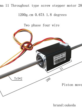 28贯通丝杆电机 丝杆长度200mm 机身51mm 丝杆直径 Tr5x2