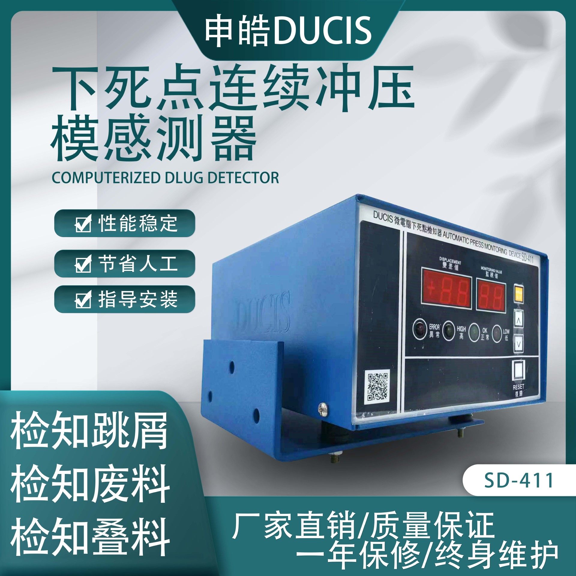 下死点检知器 连续模冲压 检知器模具自动感应器 SD-411 申皓出品