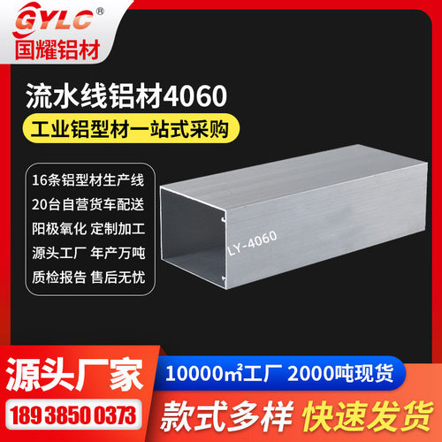 流水线铝材 4060线槽通用流水线机架可按尺寸切割流水线铝材