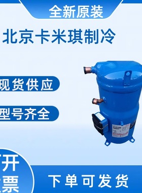 全新原装 MLM038T4LC9 低温空调涡旋式制冷压缩机 现货