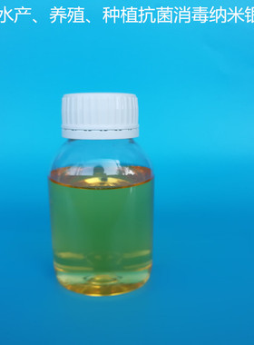 厂家直销各种浓度的鱼塘纳米银kang菌剂  用于鱼箱鱼池xiaodu