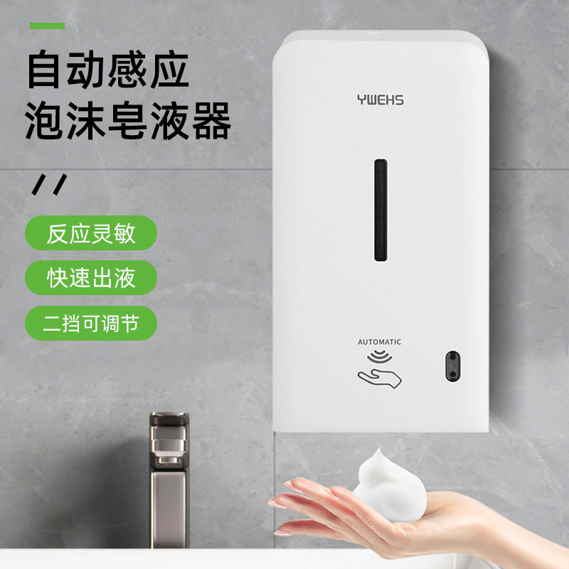 酒店感应皂液器壁挂式自动泡沫洗手液机免打孔浴室商用智能皂液盒