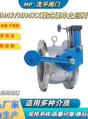 H47XF-10Q DN200 蝶式缓冲止回阀法兰连接