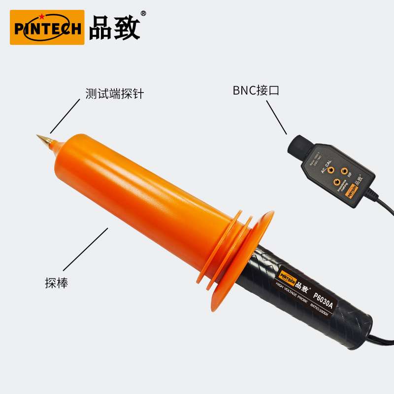 PINTECH品致高压衰减棒P6030A (30kV，20MHz)