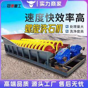 双螺旋分级机设备脱泥蛟龙槽式洗矿洗沙机矿用大型双轴矿用分离机