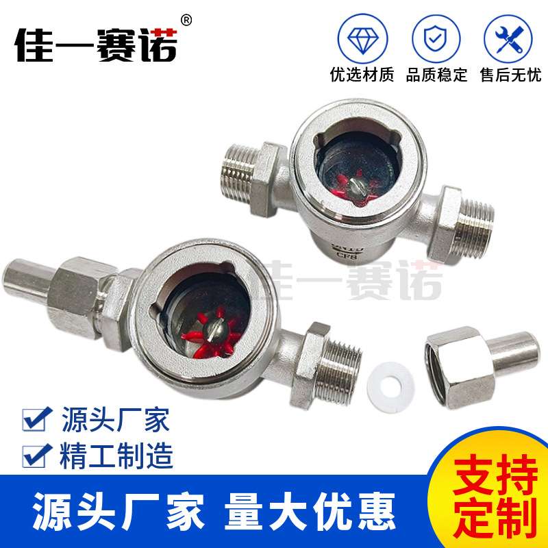 外螺纹叶轮视镜/水流指示器/油流视镜流动观察镜4分6分单面中心体