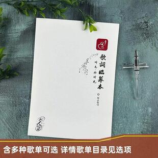 经典歌词本邓紫棋李荣浩周杰伦毛不易许嵩歌词硬笔练字帖
