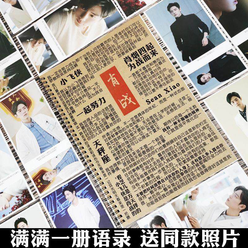 肖战语录小飞侠周边同款女生情书练字帖/练字板