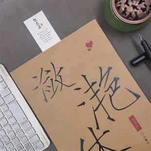 潋滟体手写体字帖网红女生好看字体言情励志文案本语录临摹练字帖