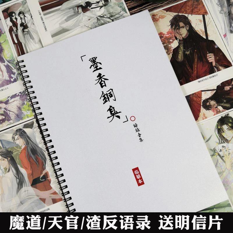 墨香铜臭小说语录字帖天官赐福渣反周边小清新情书翩翩体临摹字帖