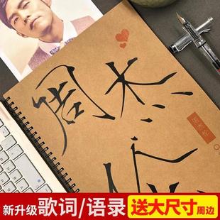 JAY周杰伦字帖歌词本周边情书翩翩体奶酪体练字帖成人行楷书速成