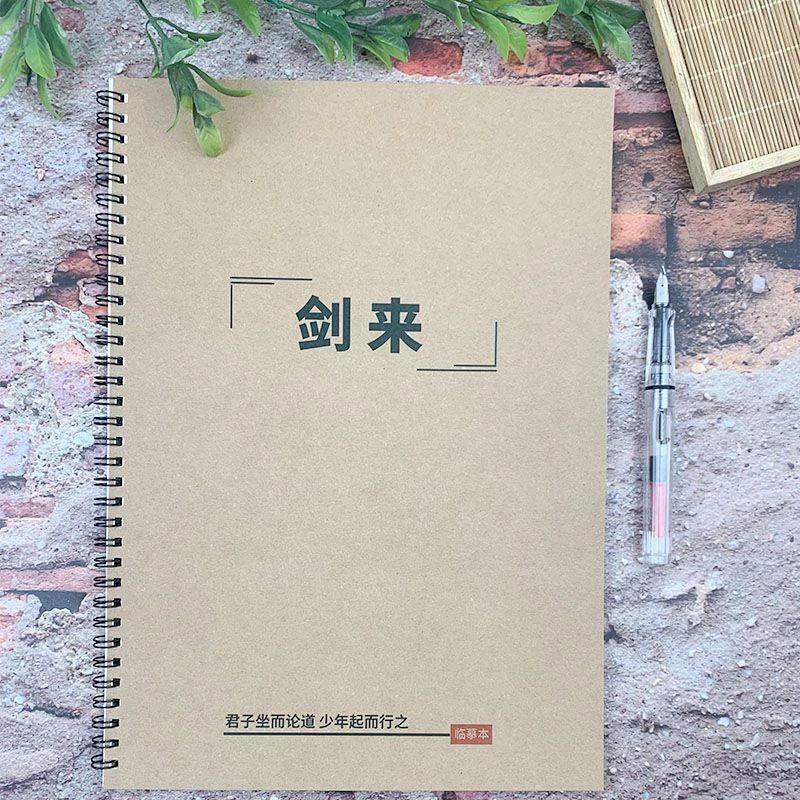 剑来语录字帖烽火戏诸侯小说学生奶酪体鲸落体情书体正楷钢笔字帖