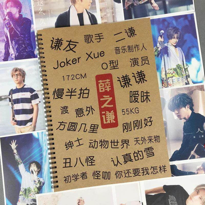 薛之谦歌词本明星周边奶酪体情书翩翩体楷书正楷学生小清新练字帖