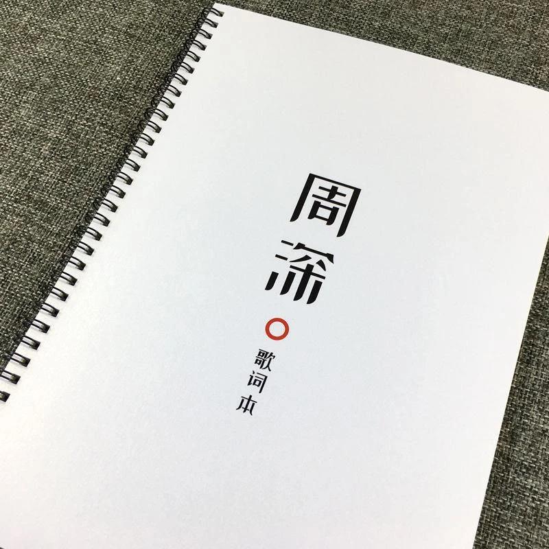 周深歌词本周边男女学生钢笔临摹楷书行书行楷正楷学习用品练字帖