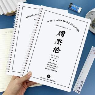 周杰伦JAY歌词本周边初高中成人男女生练字字体手写硬笔临摹字帖