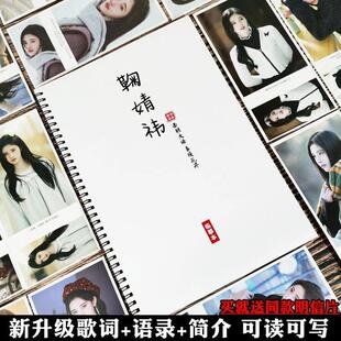 鞠婧祎歌词语录专辑奶酪陷阱体字帖SNH48周边同款女生小清新字帖