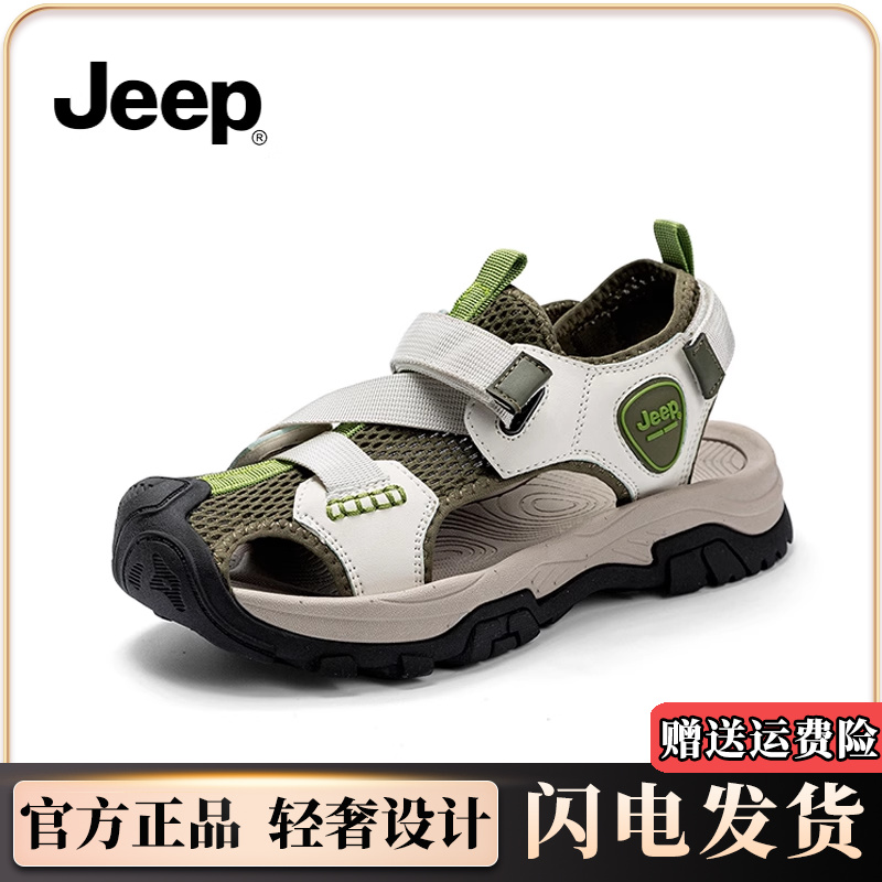Jeep吉普女鞋包头凉鞋户外徒步