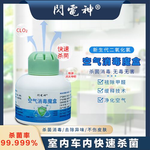空气消毒魔盒h杀菌净化家用办公汽车除甲醛防霉去异味二氧化氯凝