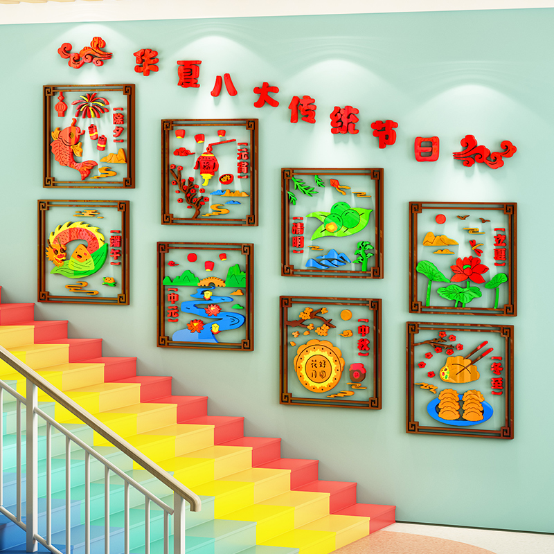中国传统节日墙贴幼儿q园环创主题班级文化墙布置教室楼梯墙面装