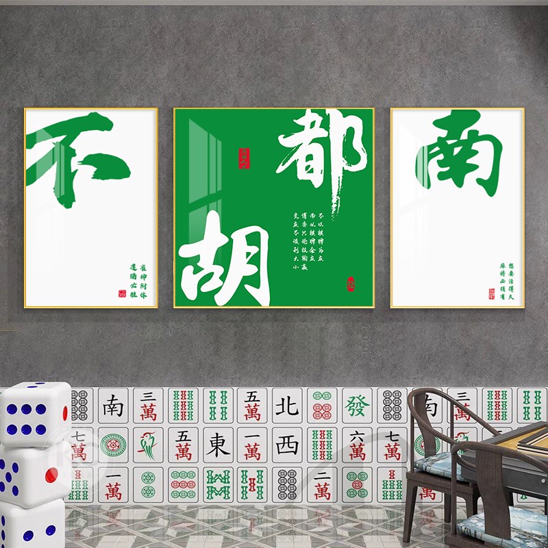 棋牌室墙面装饰画麻m将馆包厢创意背景墙壁画国潮麻雀房棋艺室挂