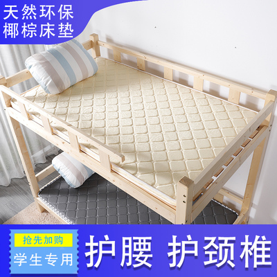 学生床垫宿c舍0.9m单人椰棕垫子加厚偏硬棕榈1.2米寝室上下铺榻榻