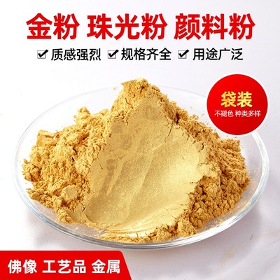 黄金粉 珠光粉颜料粉 油漆金色粉 闪光金粉 P40元500克起包邮
