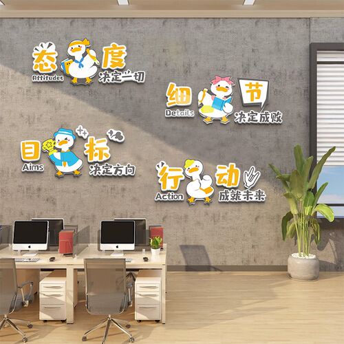 办公室激b励志标语氛围布置企业文化墙会议公司高级感设计墙贴挂