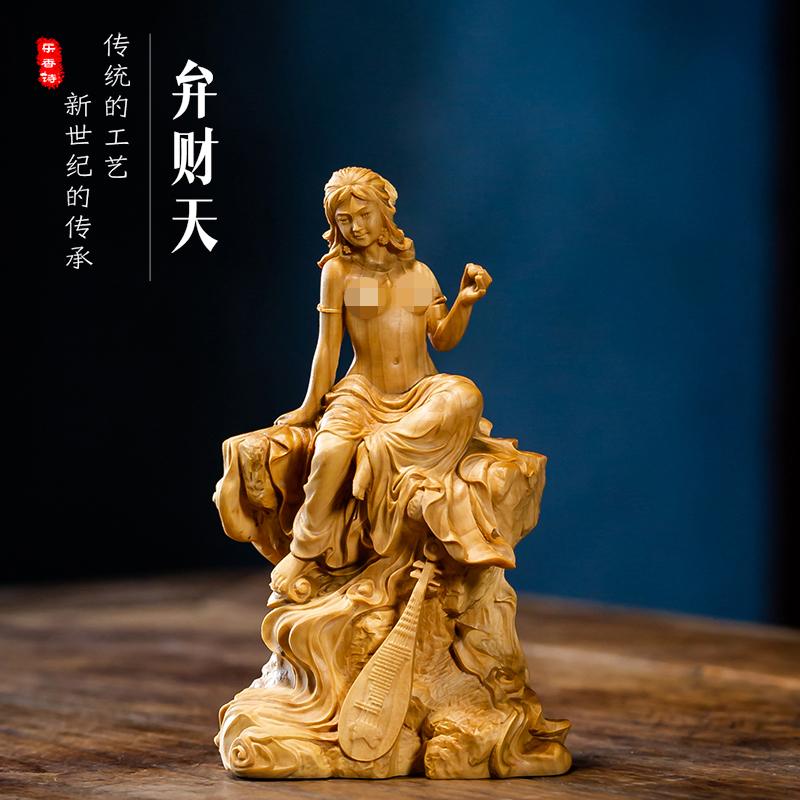 乐清黄杨木雕美女人物实木雕刻女神牟才天女工艺礼O品摆饰客厅装