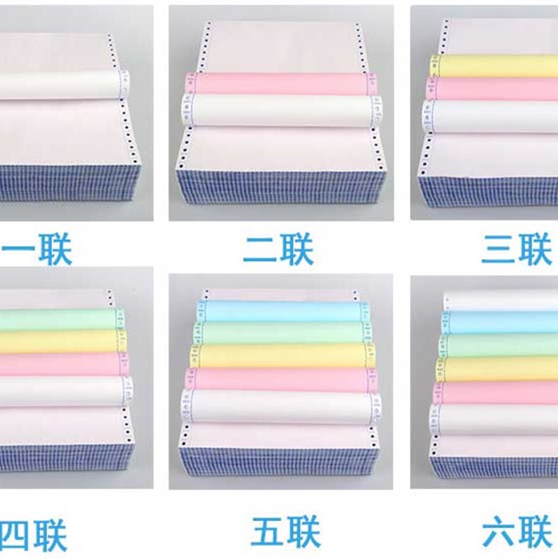 科韵针式电d脑打印纸一二三联四五六联 二等分三等分出货单包邮