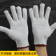 劳保手套棉线白色棉纱尼龙耐磨工作干活机L修工地建筑加厚防滑防
