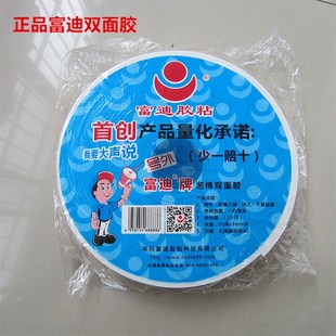 富迪双面胶泡棉双面n胶带高粘海绵双面胶富迪泡棉双面胶包邮