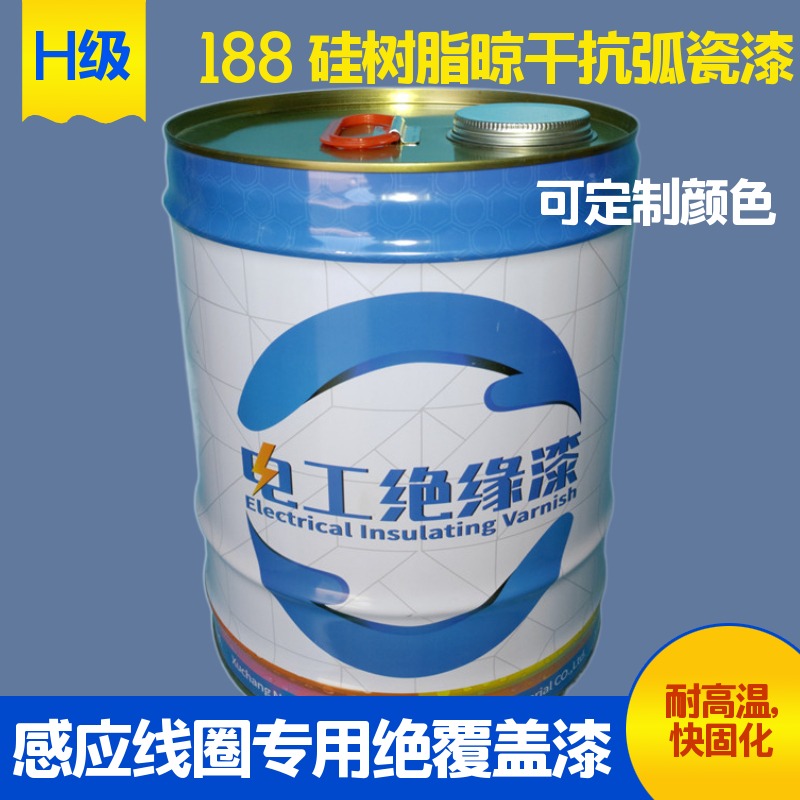 中频炉感应线g圈专用绝缘漆188聚酯晾干抗弧瓷漆硅树脂耐高温电机